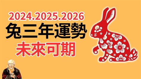 2024兔運程|屬兔2024運勢前瞻：每月運程詳析